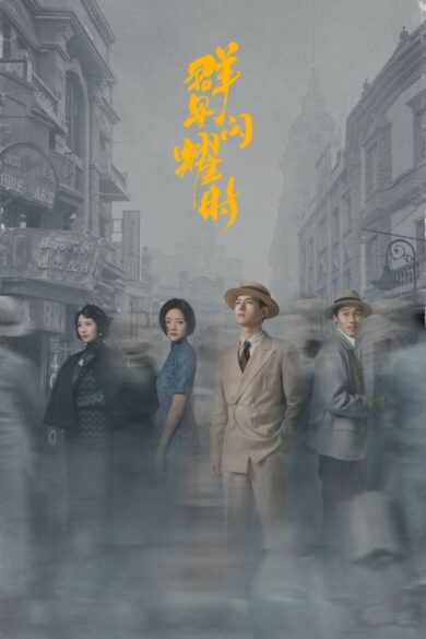 Shooting Stars (2024)  