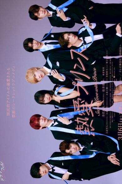 Netsuai Prince (2025)