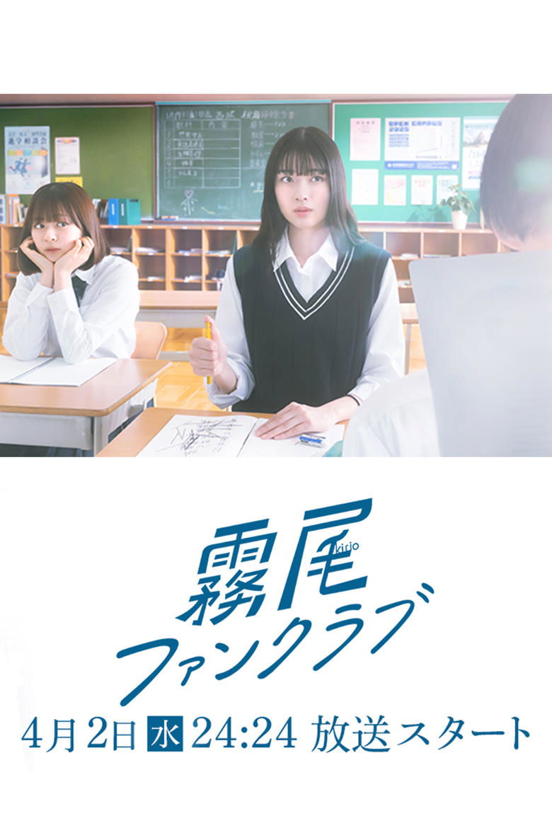 Kirio Fanclub (2025)