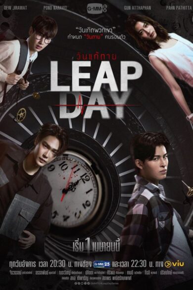 Leap Day (2025)