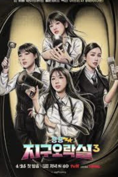 Earth Arcade Season 3 (2025)