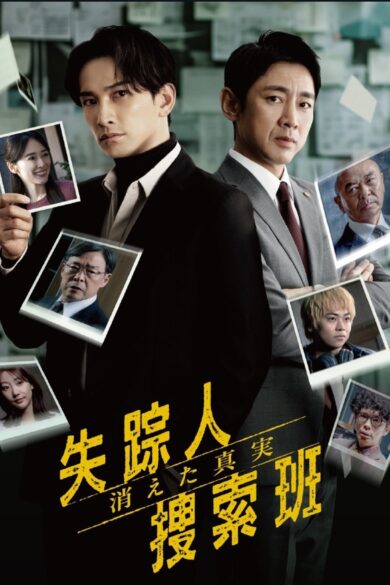 Shissonin Sosaku Han: Kieta Shinjitsu (2025)