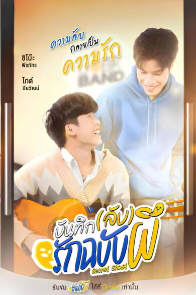 Secret Ghost (2025)