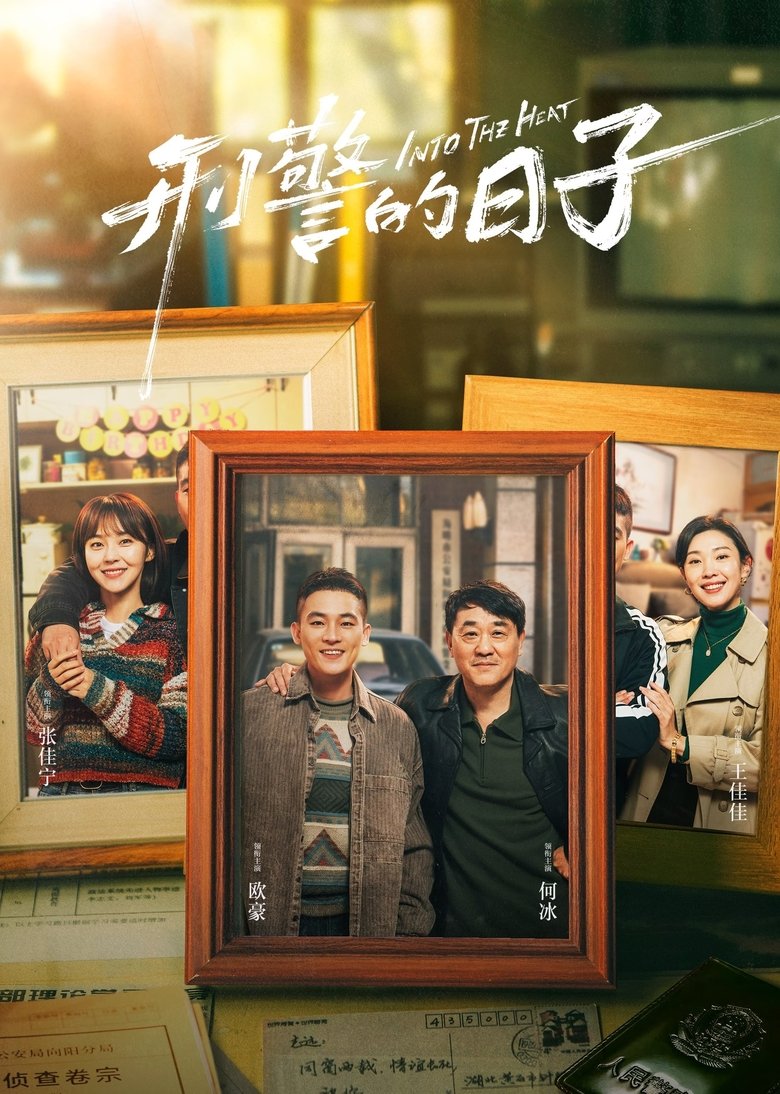 Into the Heat (2025)