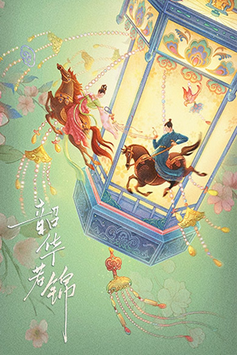 Youthful Glory (2025)