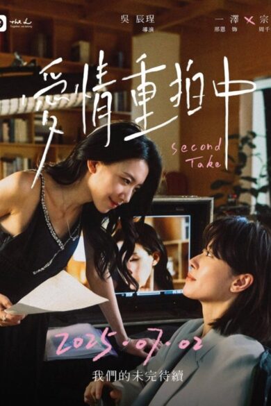 Second Take (2025)