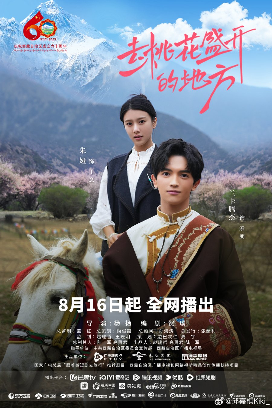 Finding Home in Blossoms (2025)