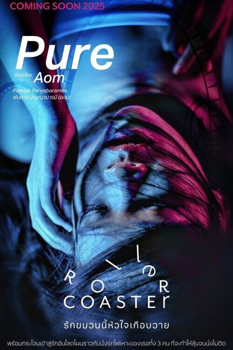 Roller Coaster (2025)