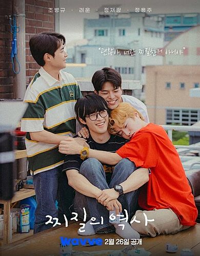 Cringy Romance (2025)