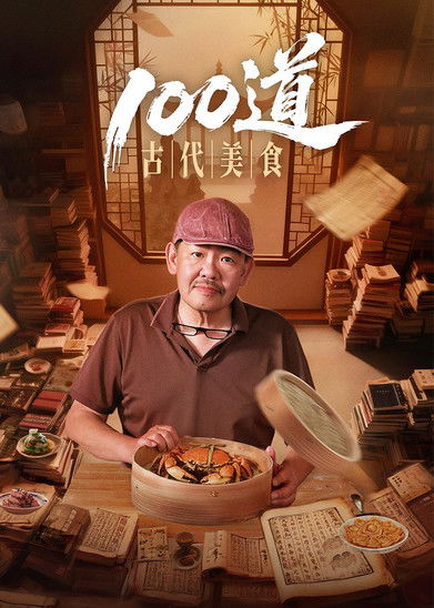 Ancient Recipes (2025)