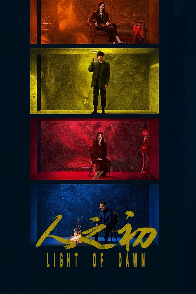 Light of Dawn (2025)