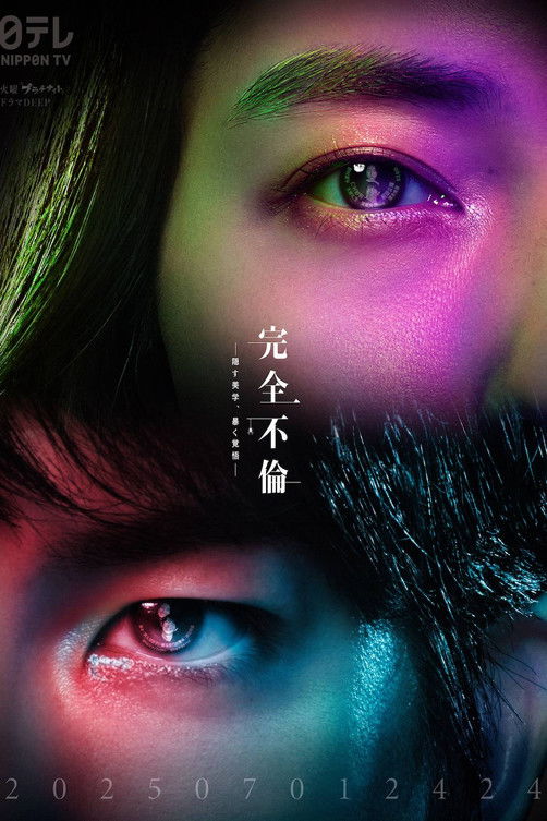 Perfect Adultery (2025)